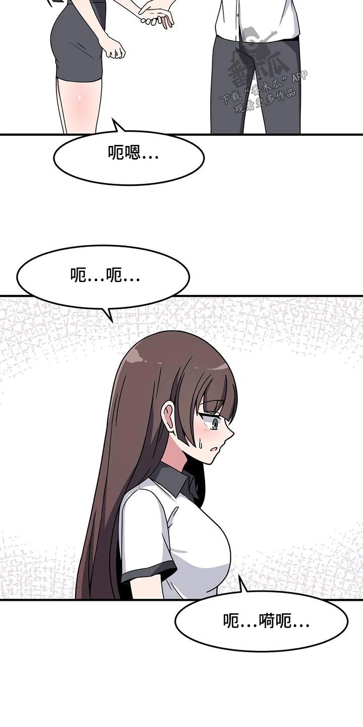 极致反差小说阅读漫画,第50话1图
