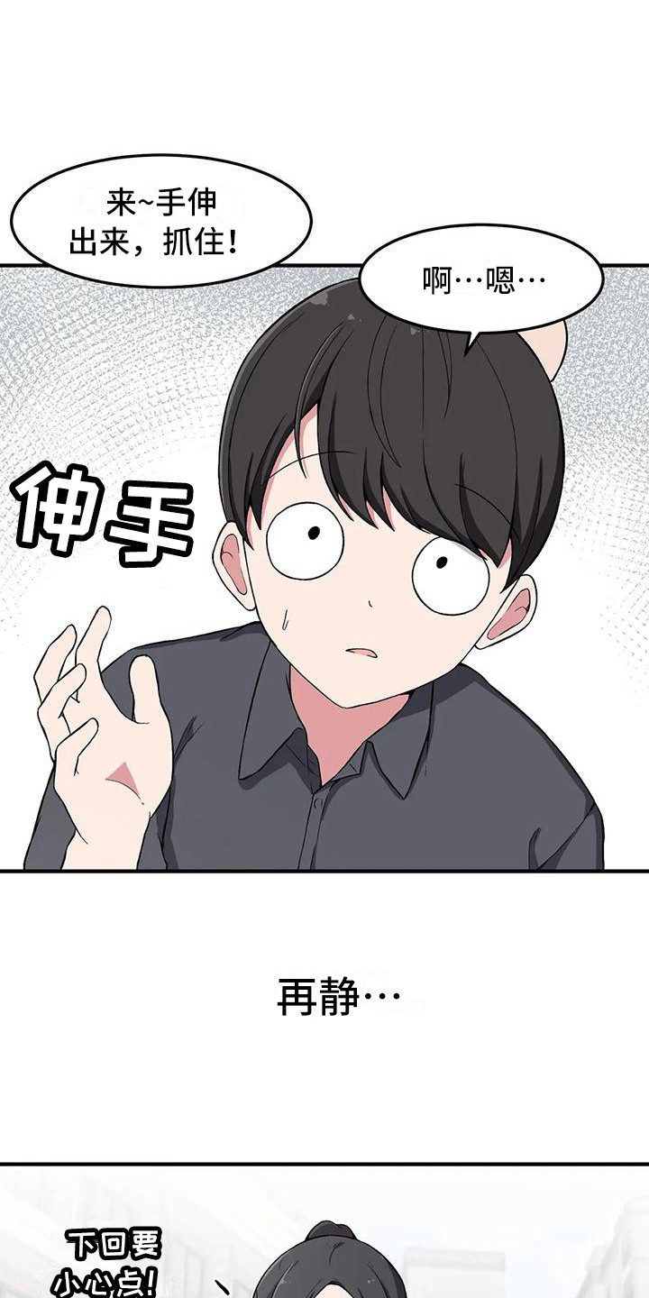 极致反差的温柔漫画,第13话2图