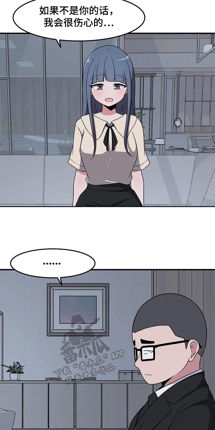 极致反差小说阅读漫画,第80话2图