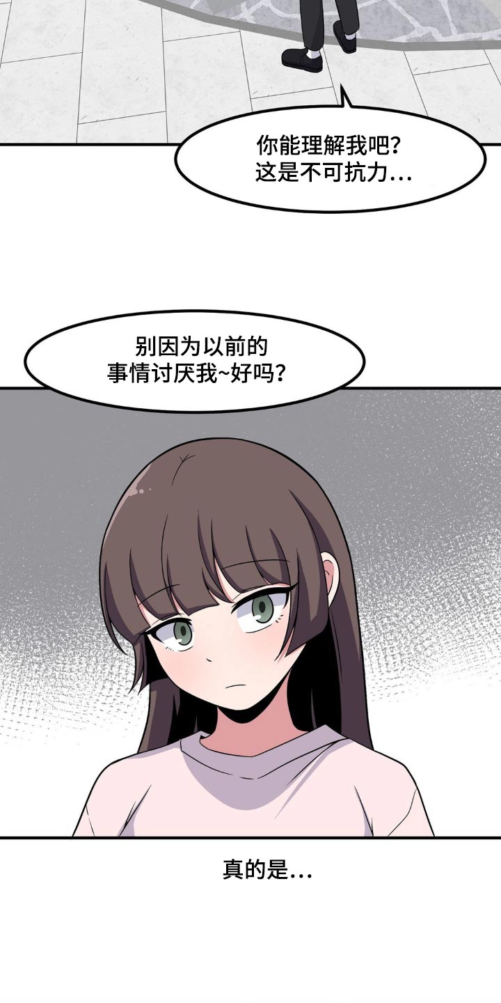极致反差小说阅读漫画,第148话2图