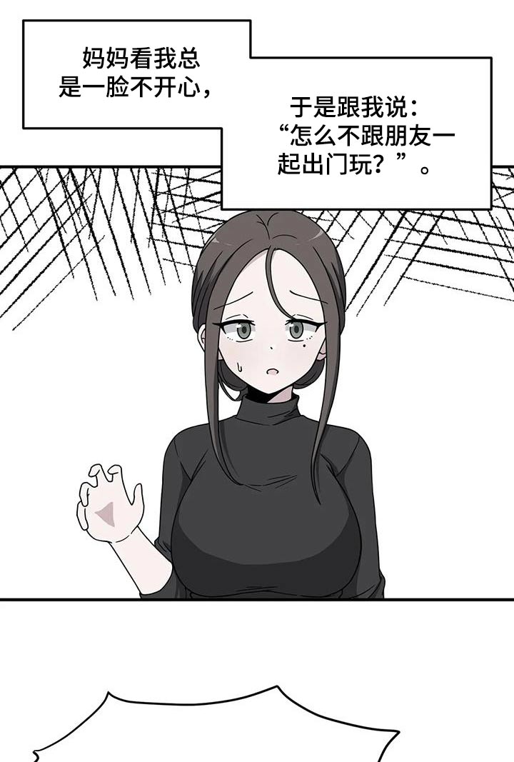 极致反差小说阅读漫画,第67话1图