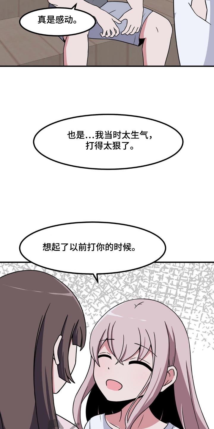 极致反差校园小说漫画,第154话2图