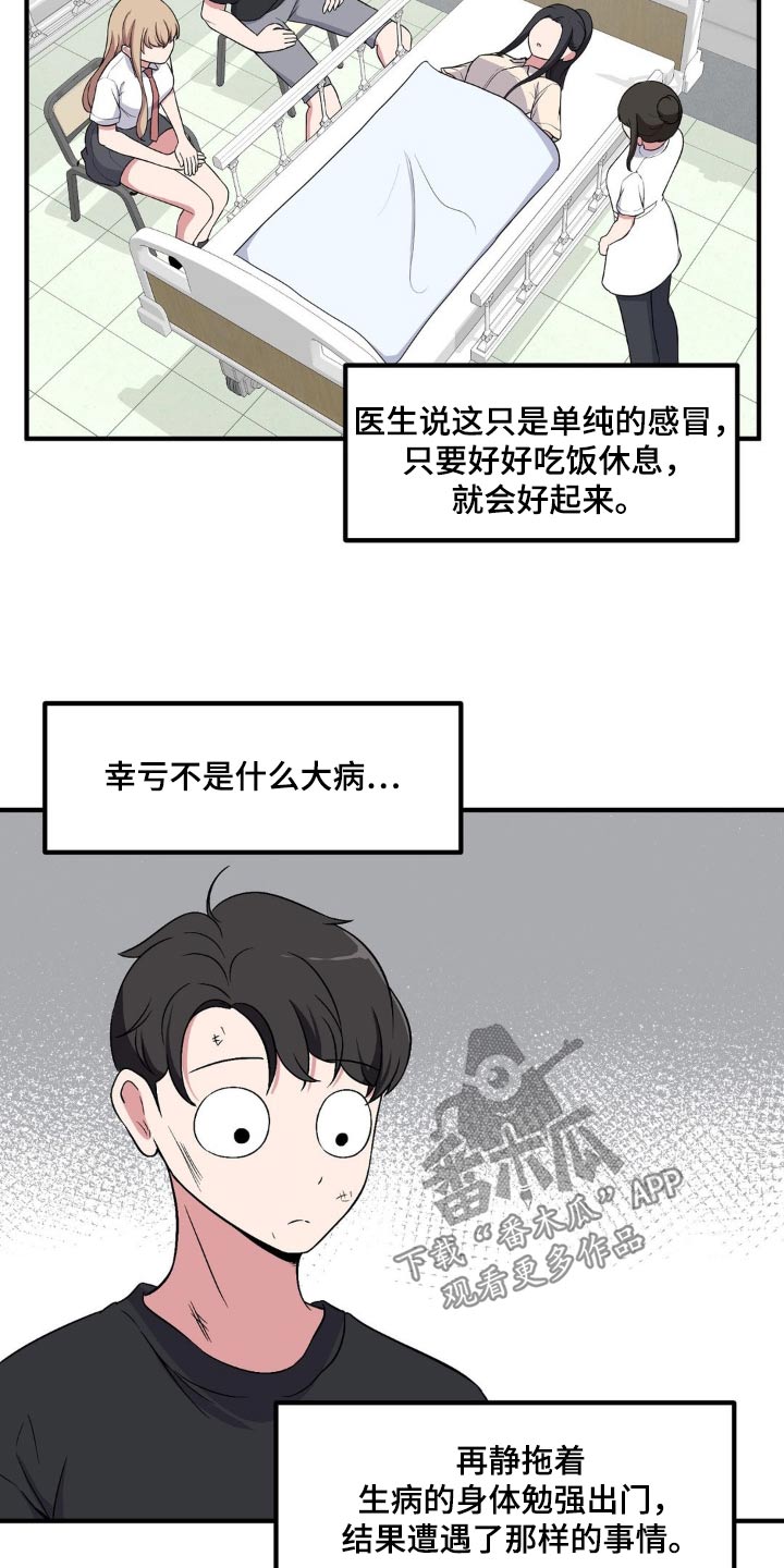 极致反差漫画,第139话2图