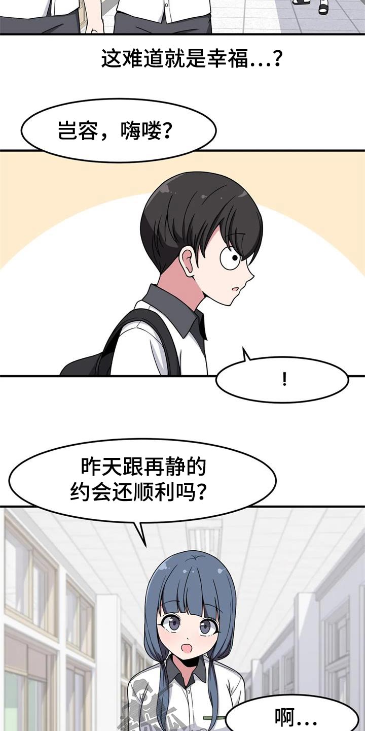 极致反差诗句漫画,第46话1图