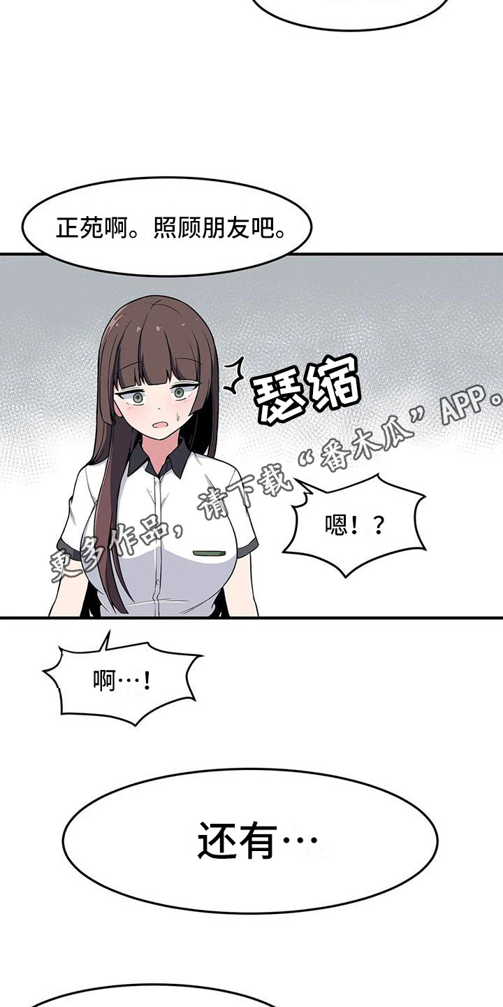 极致反差小说阅读漫画,第26话1图