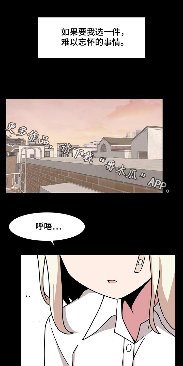 极致反差漫画,第71话1图