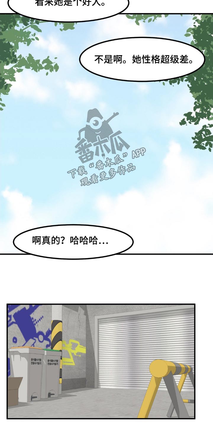 极致反差漫画,第150话2图