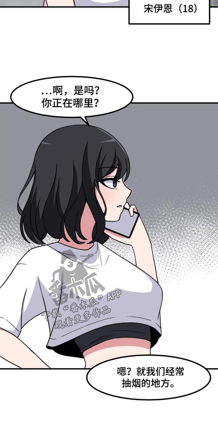 极致反差诗句漫画,第149话2图