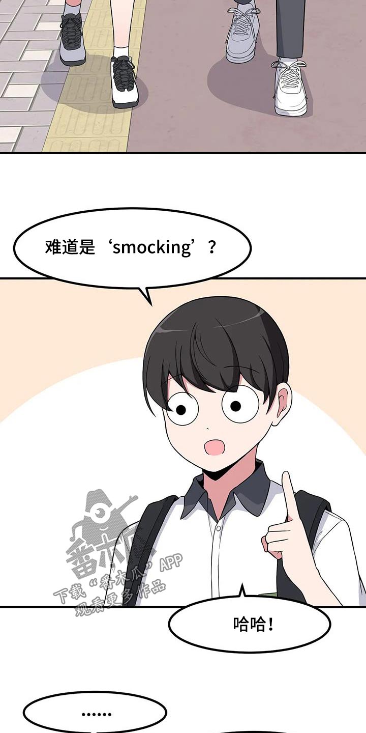 极致反差刘再静漫画,第109话1图