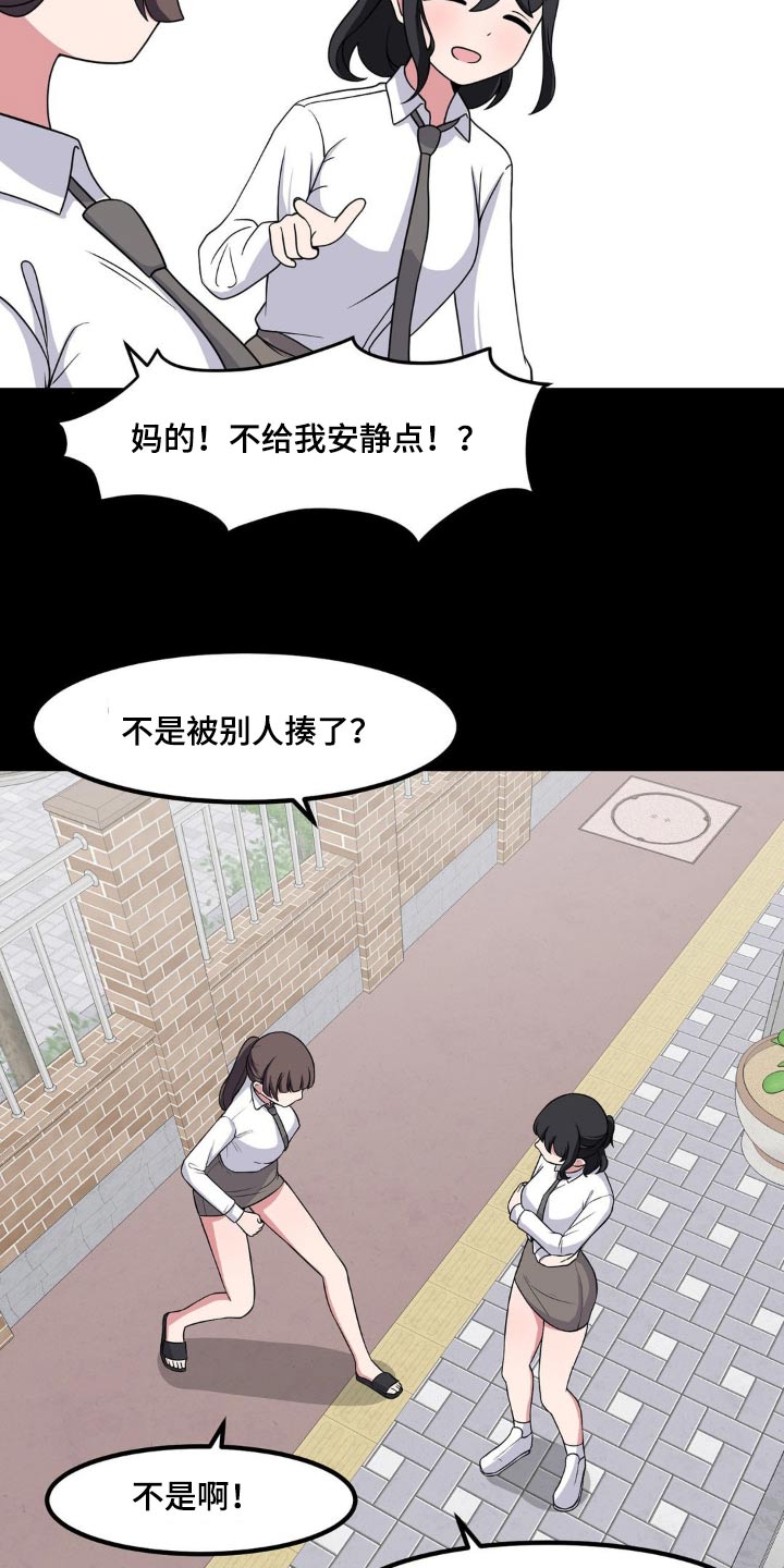 极致反差小说阅读漫画,第159话1图