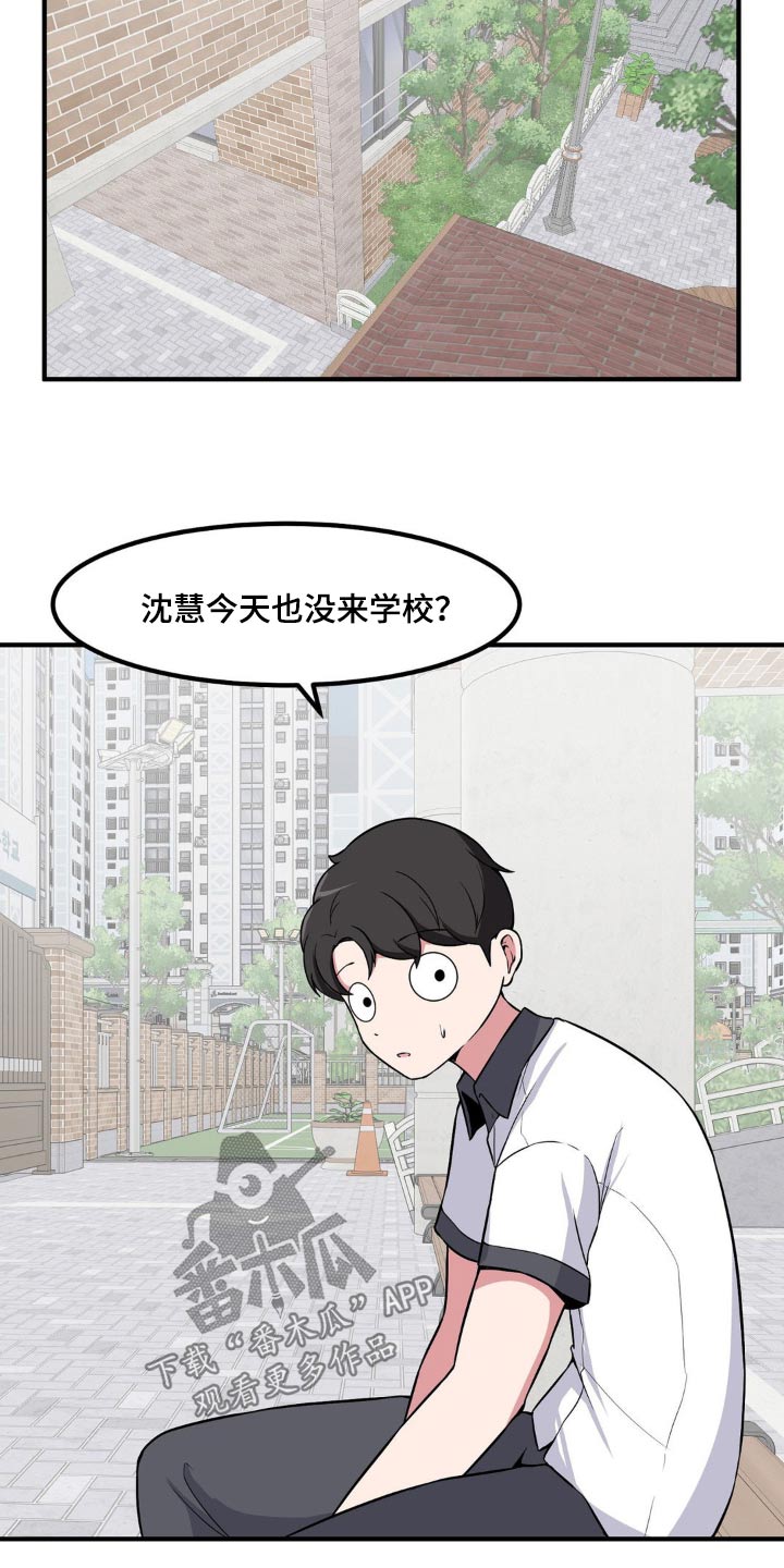 极致反差小说阅读漫画,第160话2图