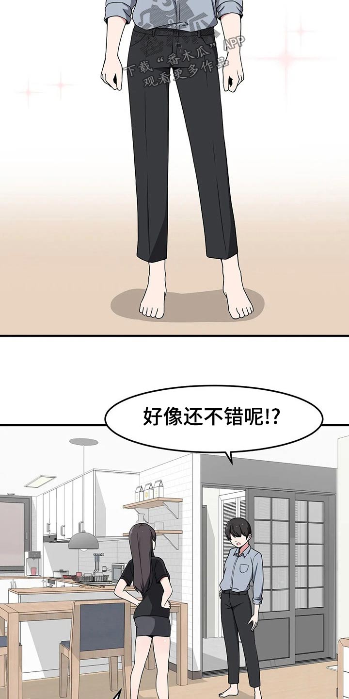 极致反差班主任漫画,第42话2图