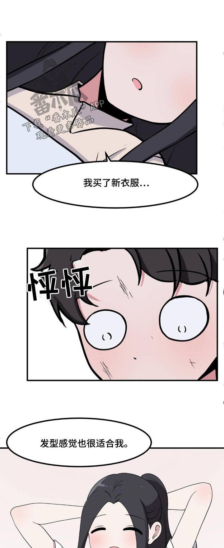 极致反差漫画,第140话1图