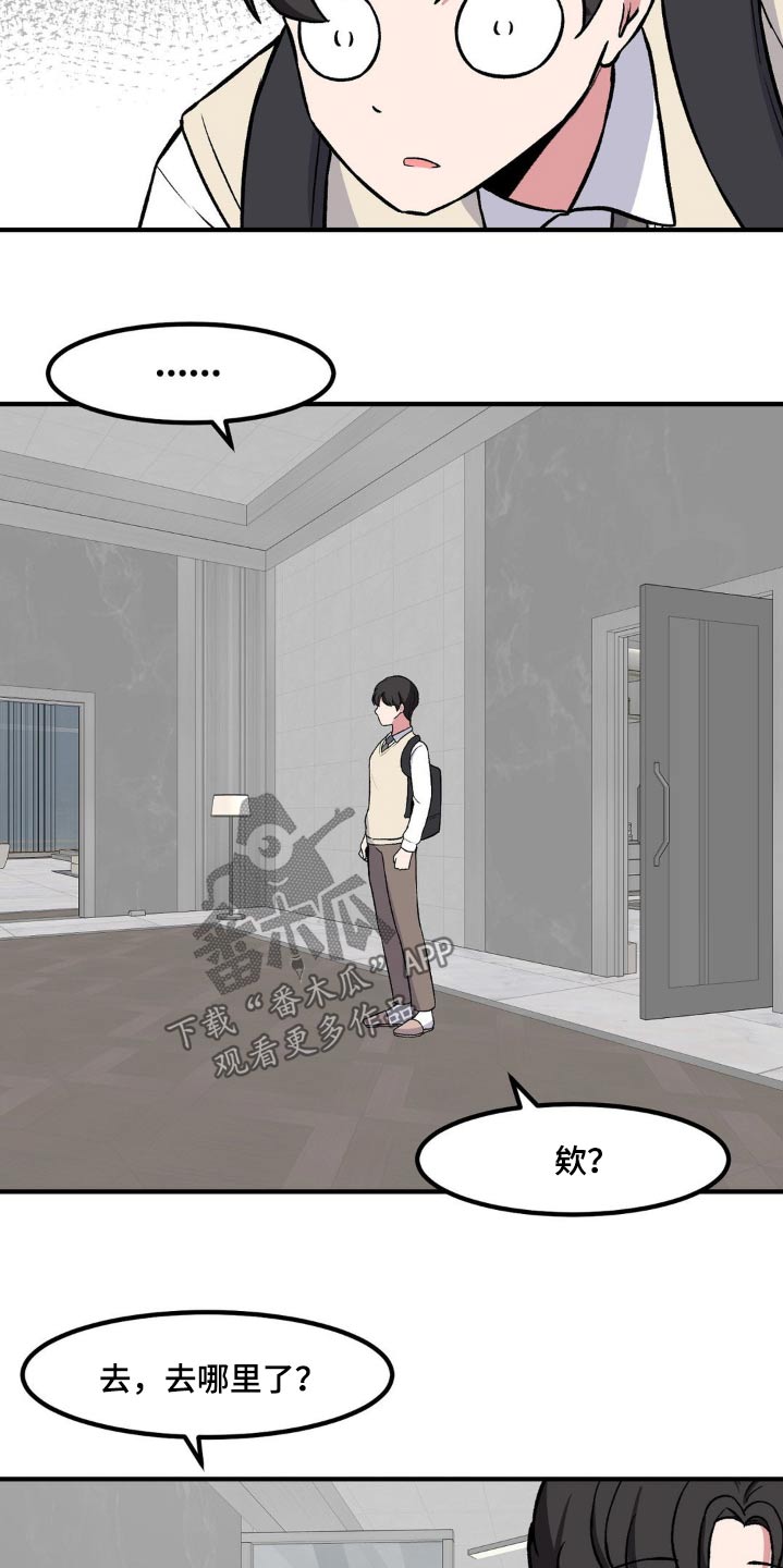 极致反差诗句漫画,第164话1图