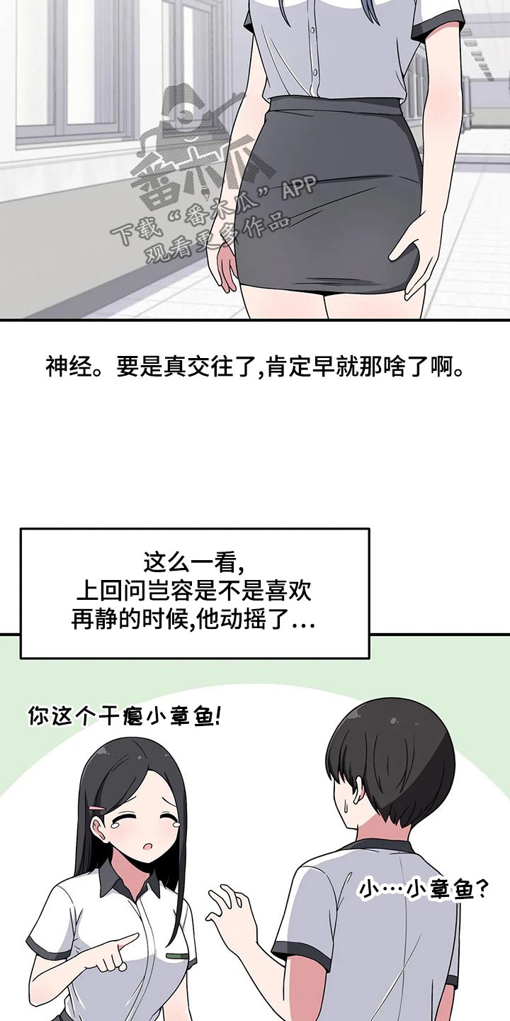极致反差小说阅读漫画,第40话2图