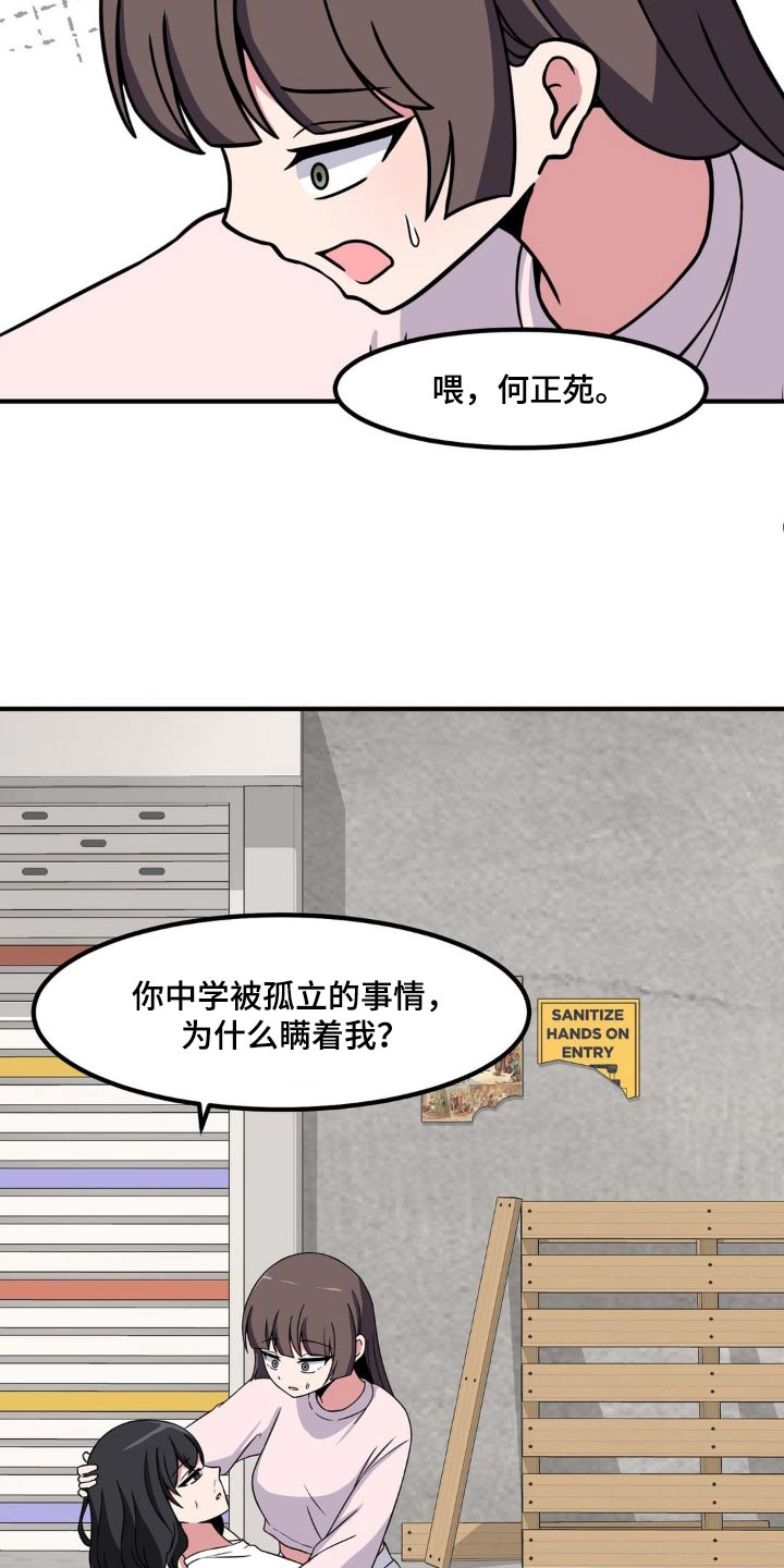 极致反差诗句漫画,第153话1图