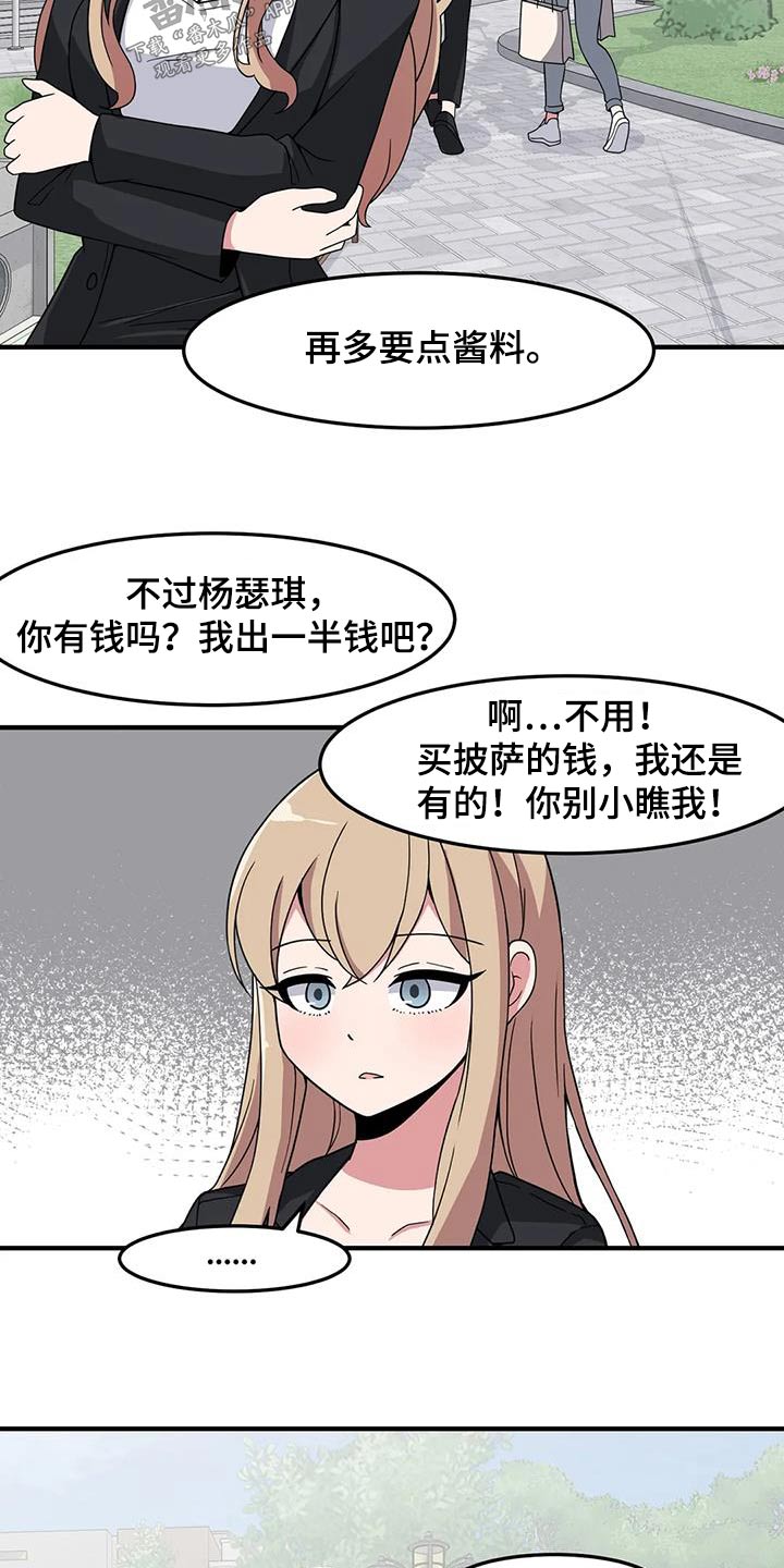 极致反差的词语漫画,第87话2图