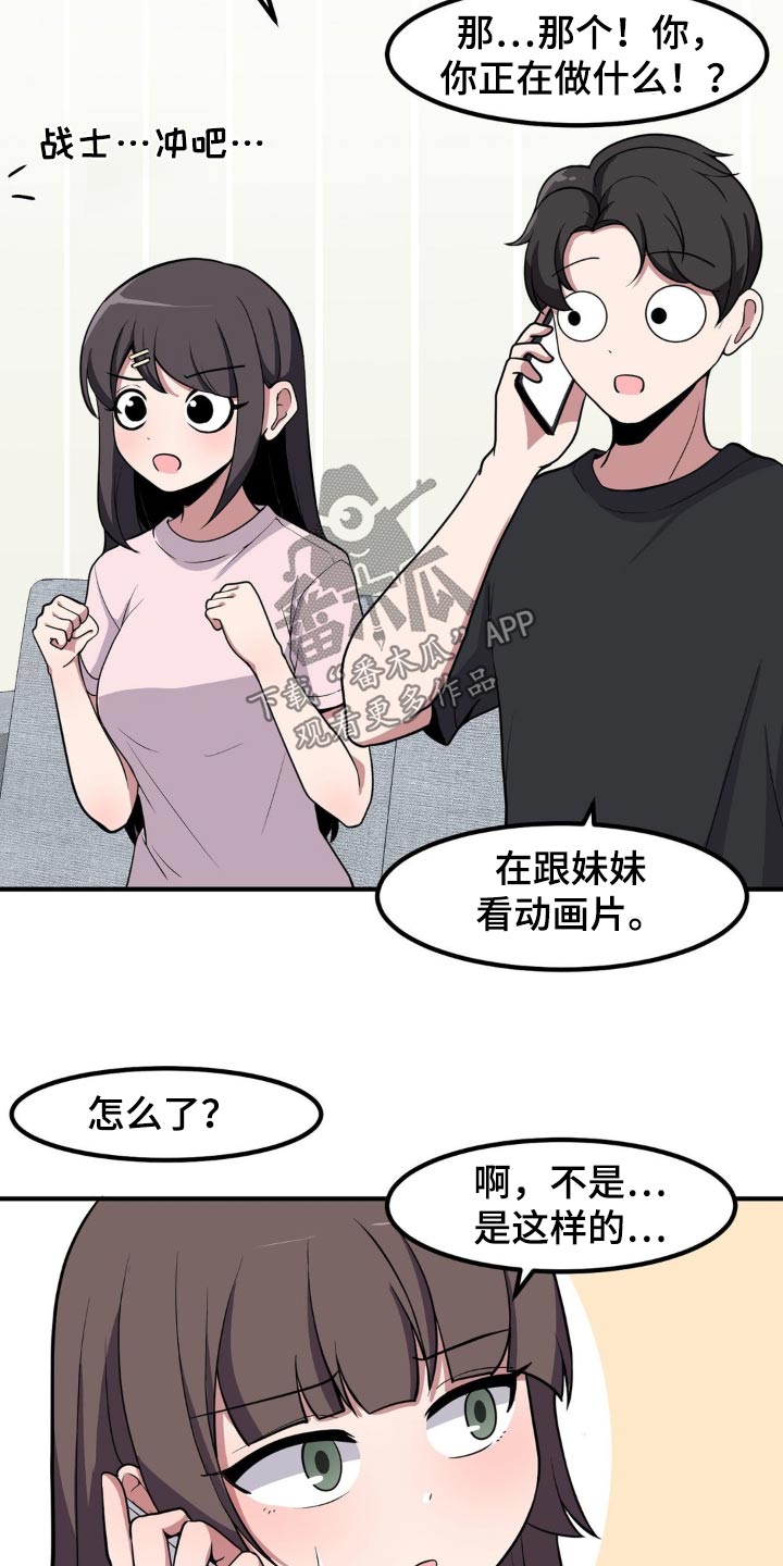 极致反差漫画,第145话2图