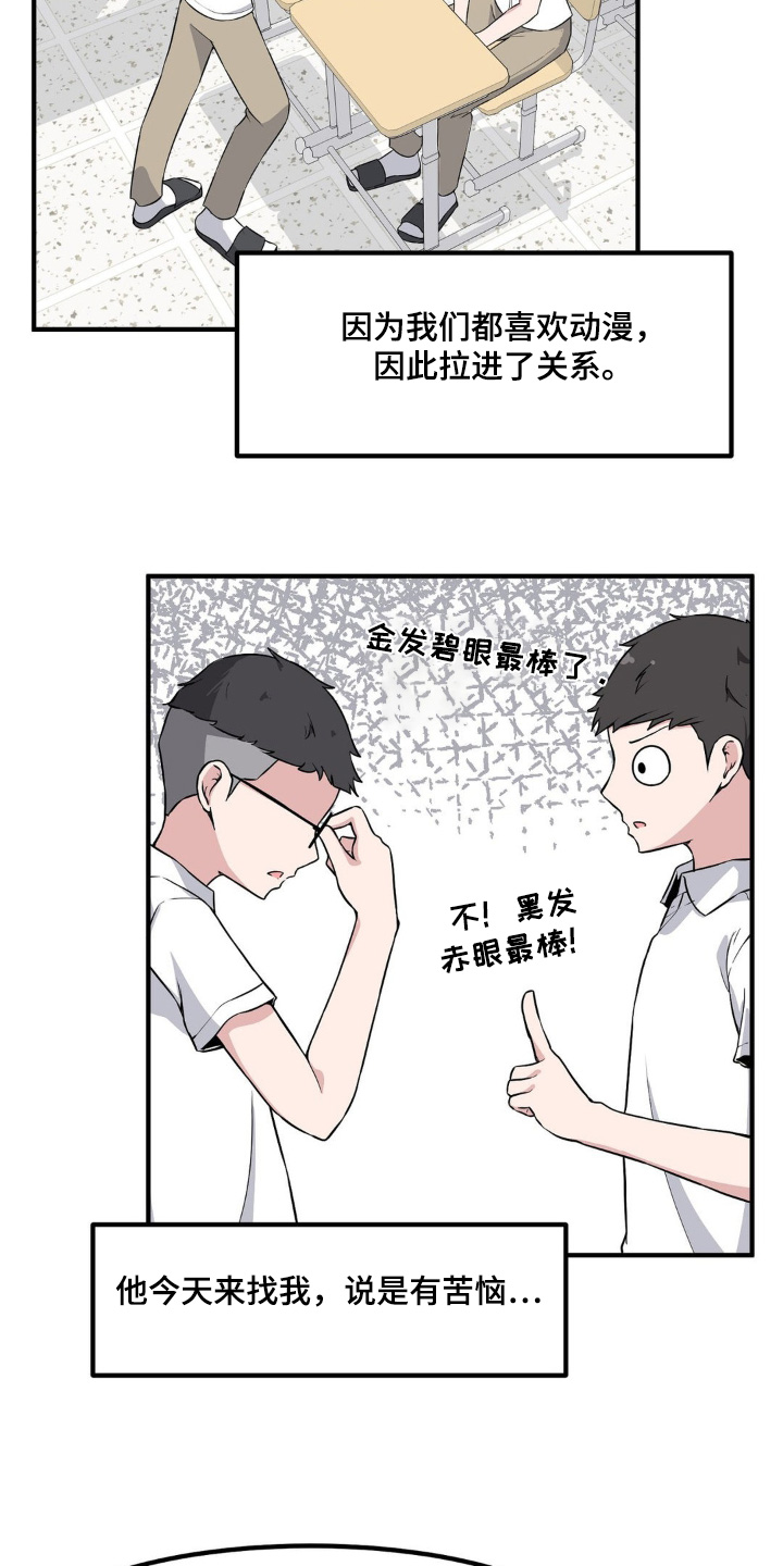 极致反差小说阅读漫画,第211话2图