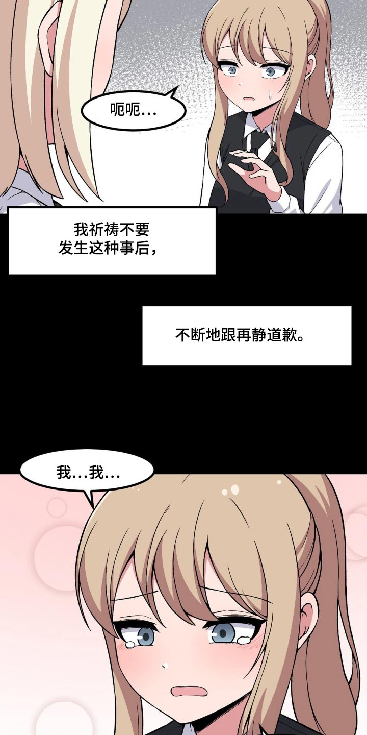 极致反差人生漫画,第171话1图