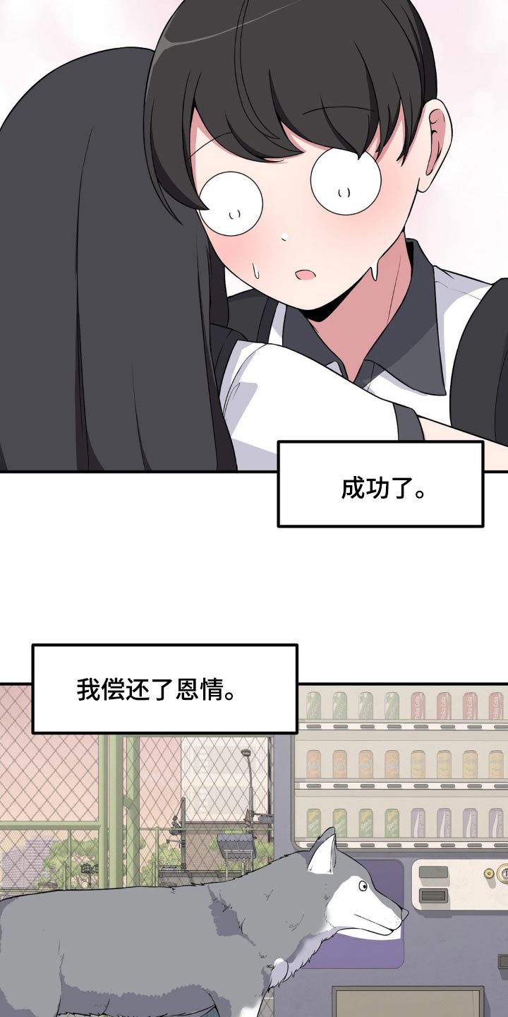 极致反差诗句漫画,第132话2图