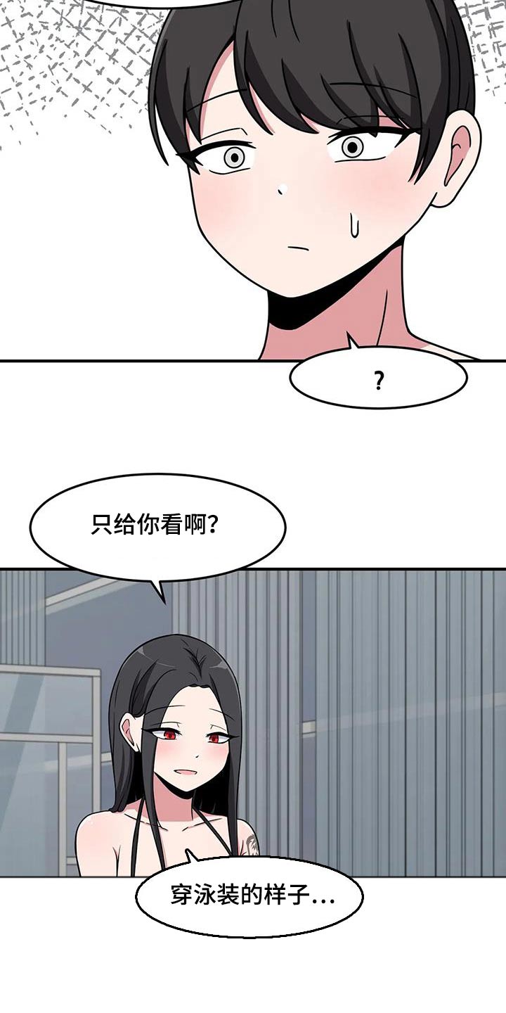 极致反差漫画,第72话2图