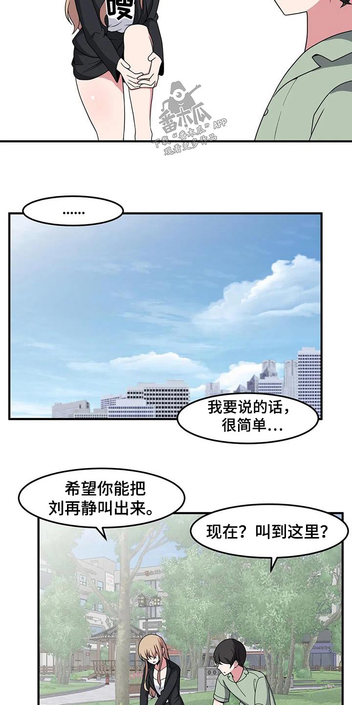 极致反差女漫画,第88话1图