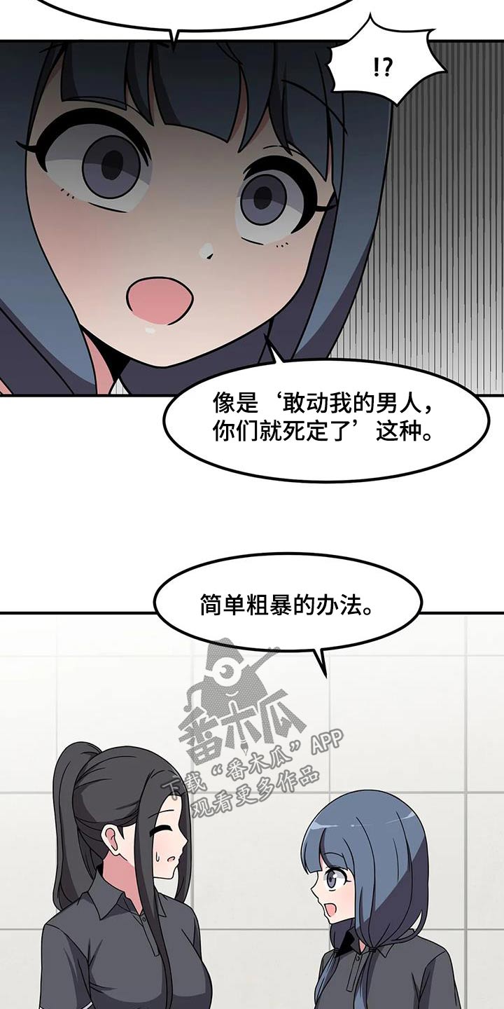 极致反差小说阅读漫画,第102话2图