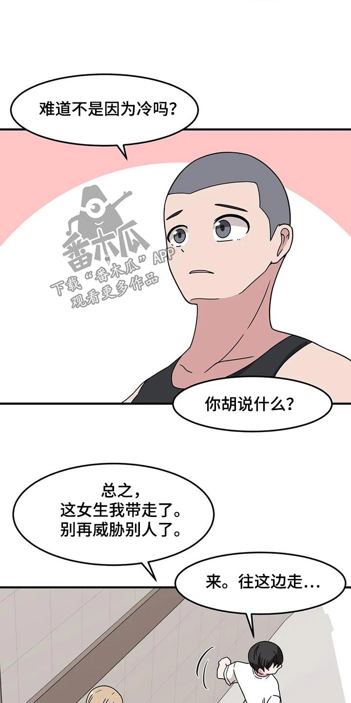 极致反差调色漫画,第83话1图