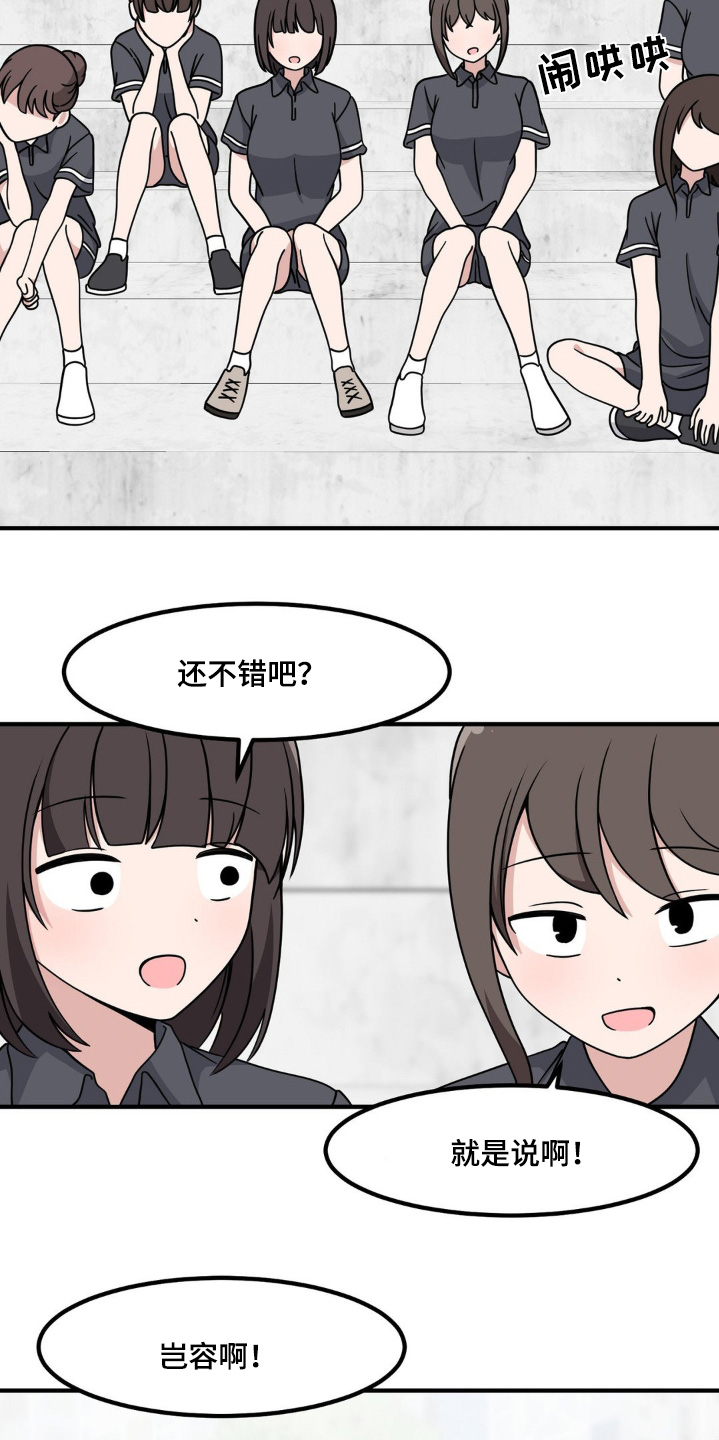 极致反差漫画,第207话2图