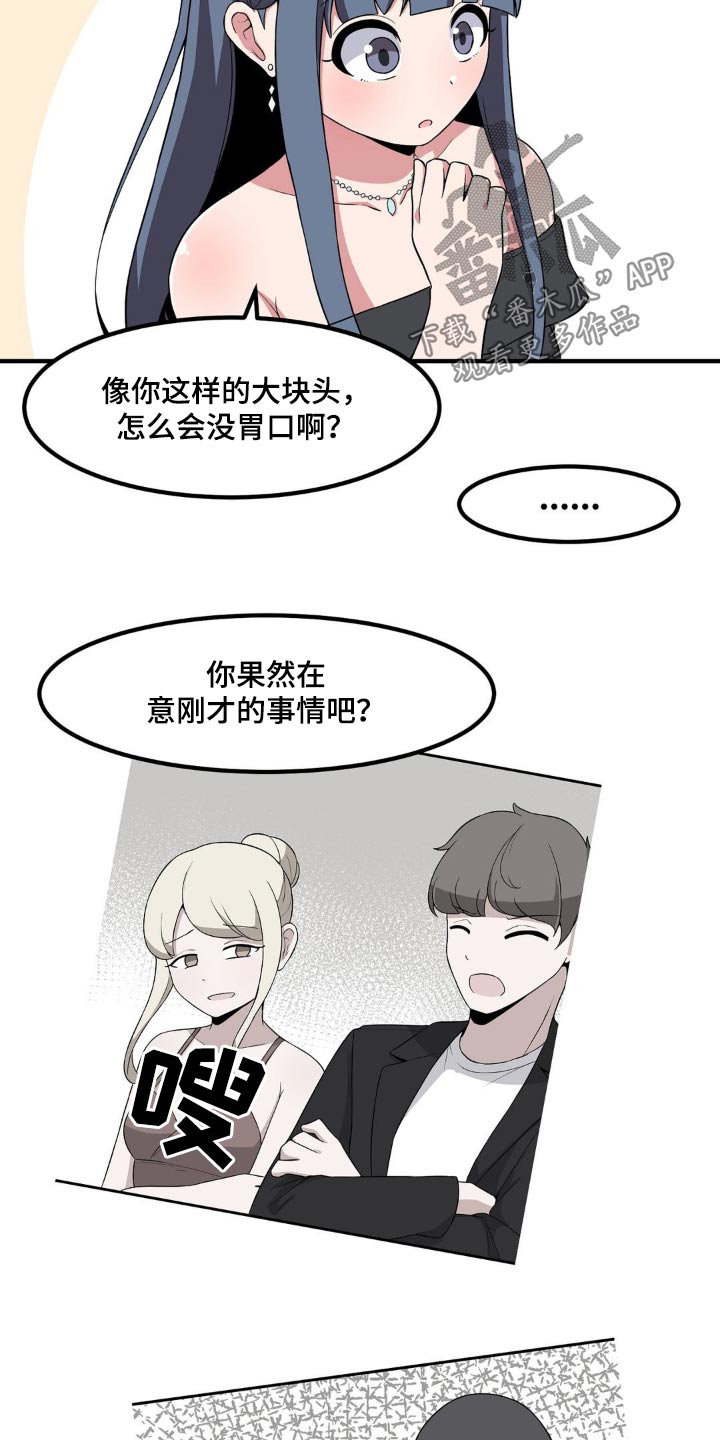 极致反差美漫画,第120话2图