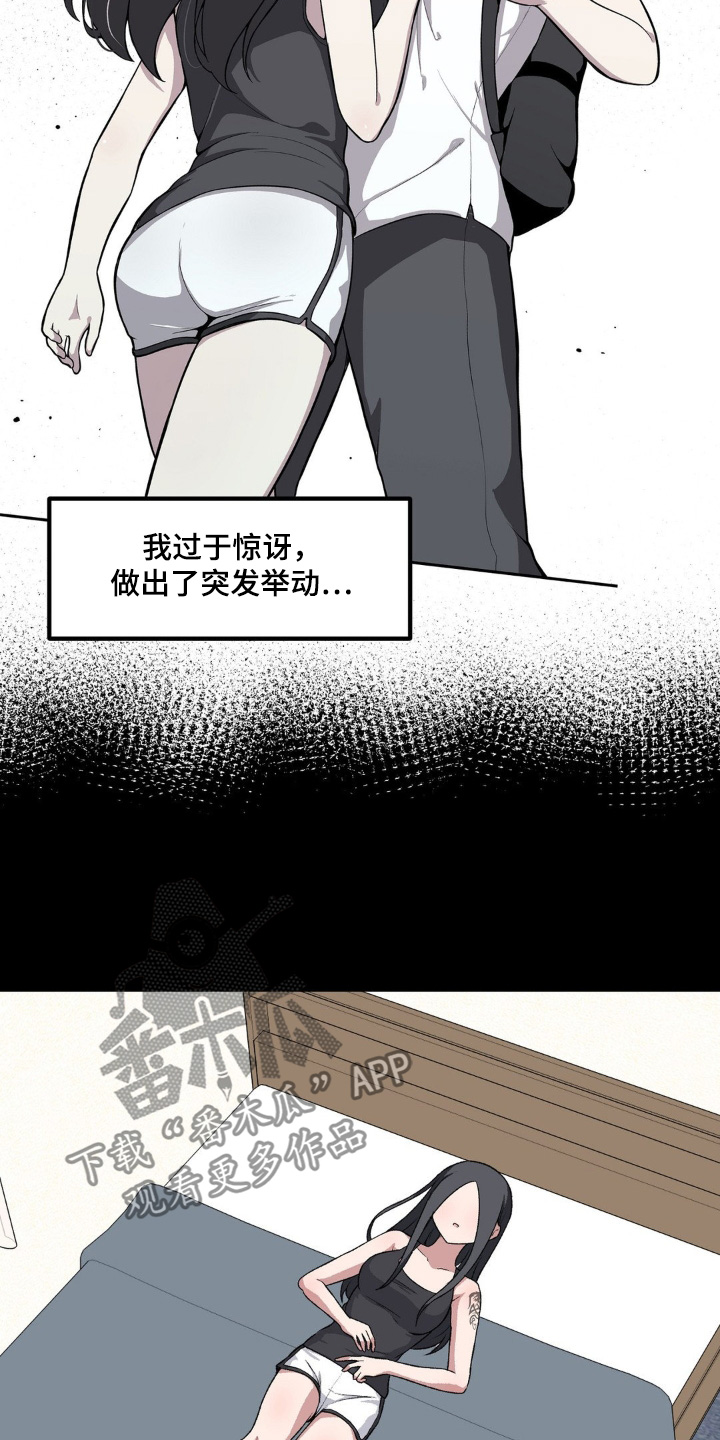 极致反差小说阅读漫画,第201话1图