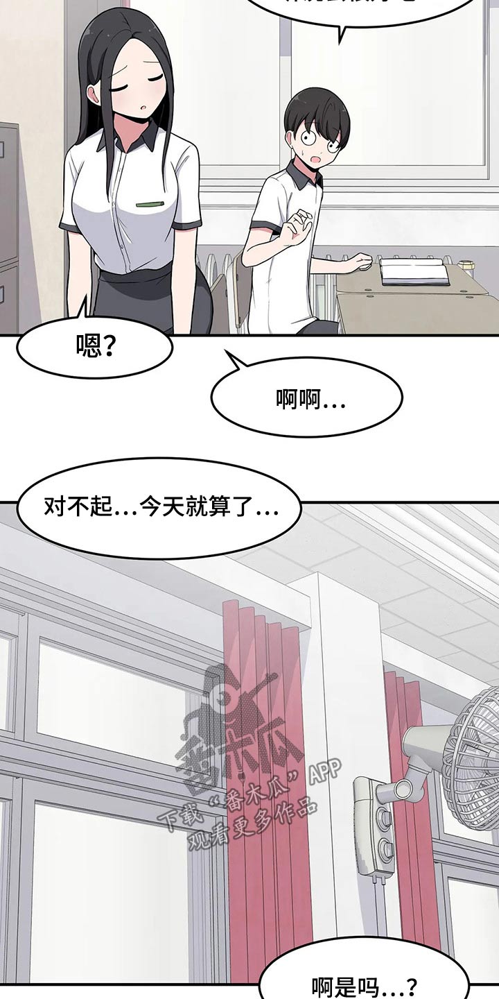 极致反差校园小说漫画,第29话2图