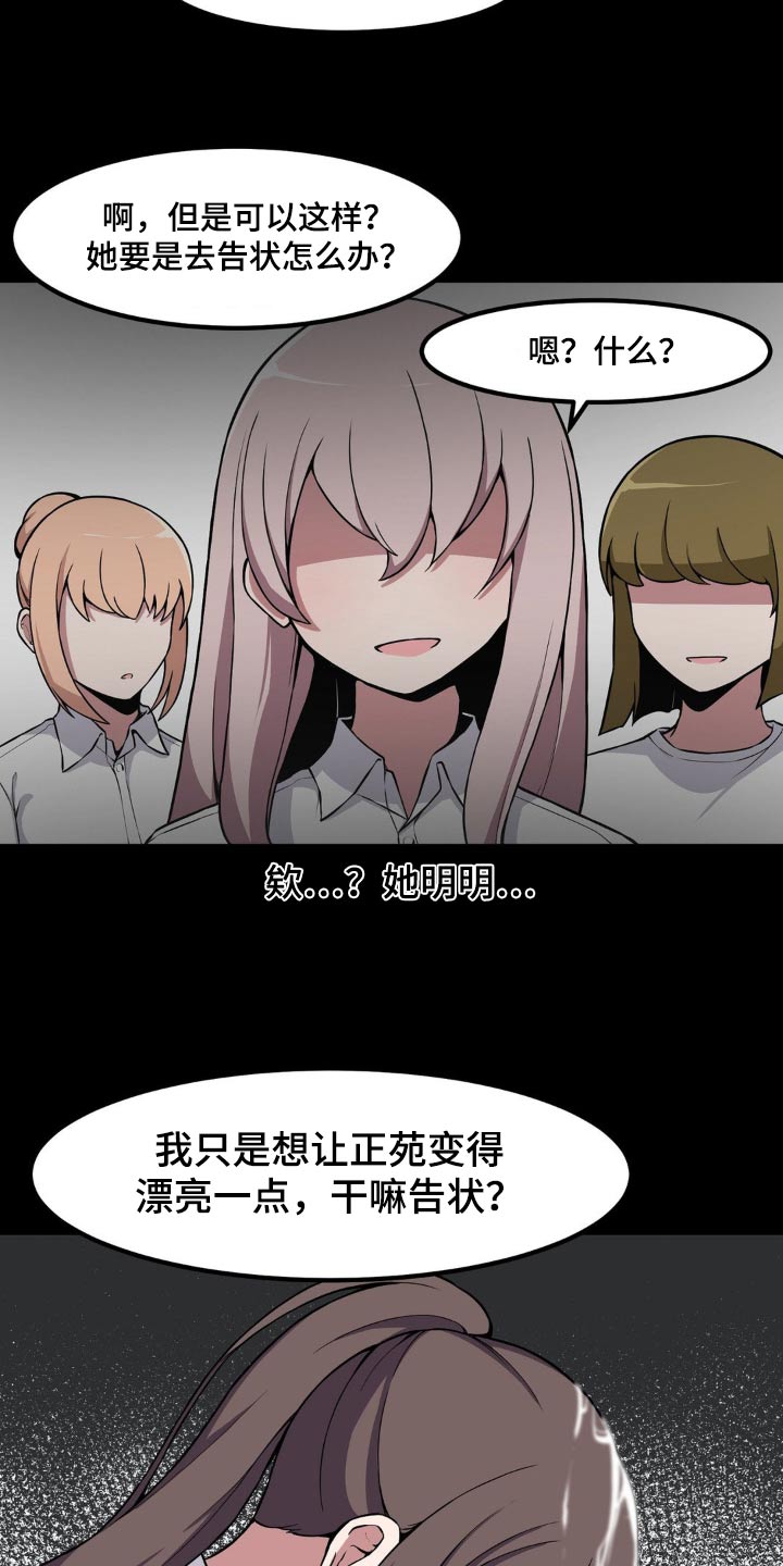 极致反差漫画,第145话2图
