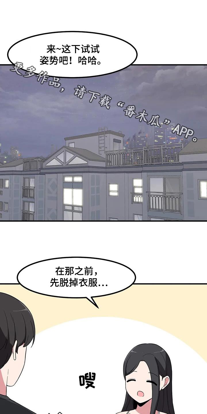 极致反差漫画,第111话1图