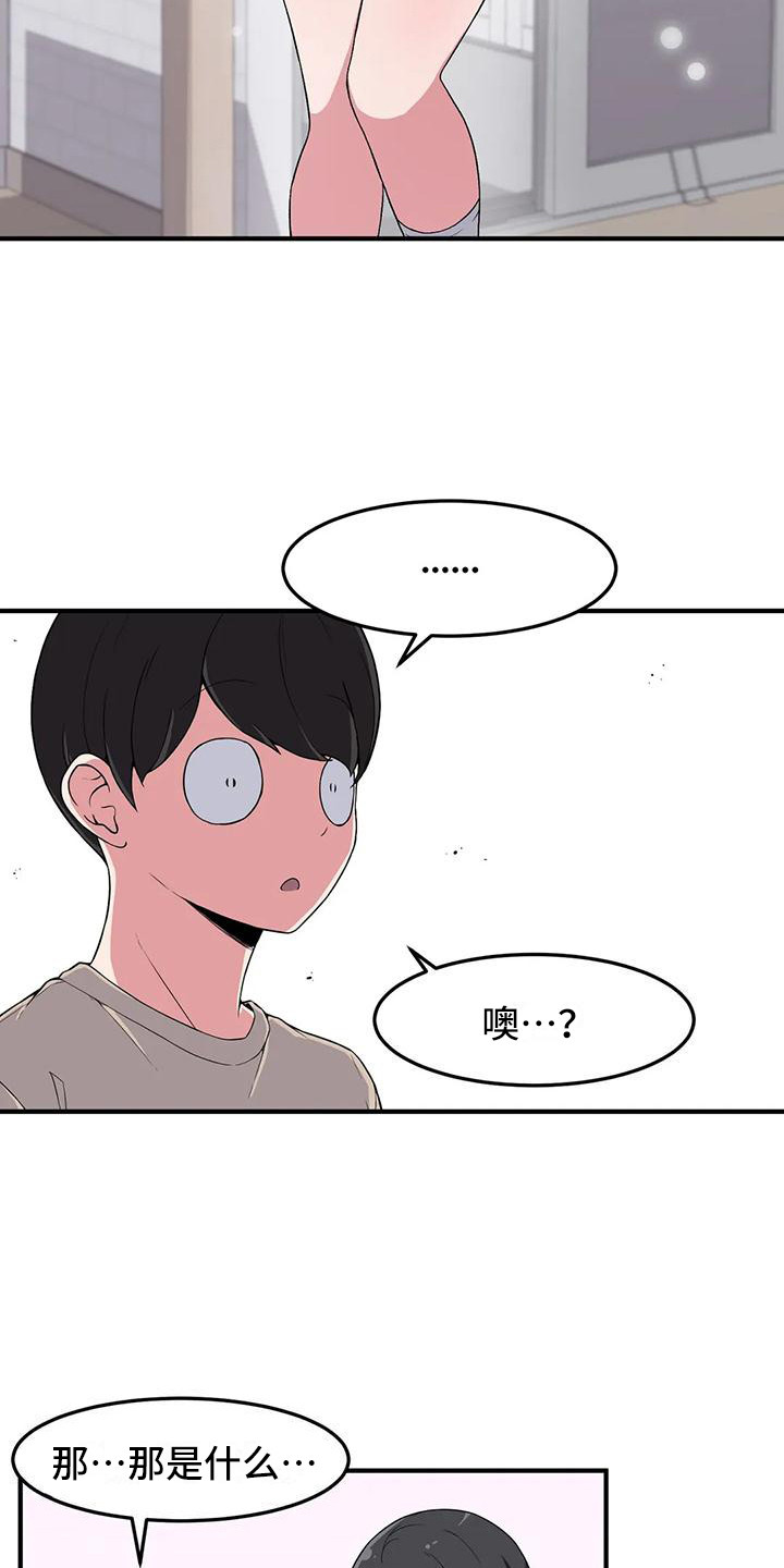 极致反差诗句漫画,第9话2图