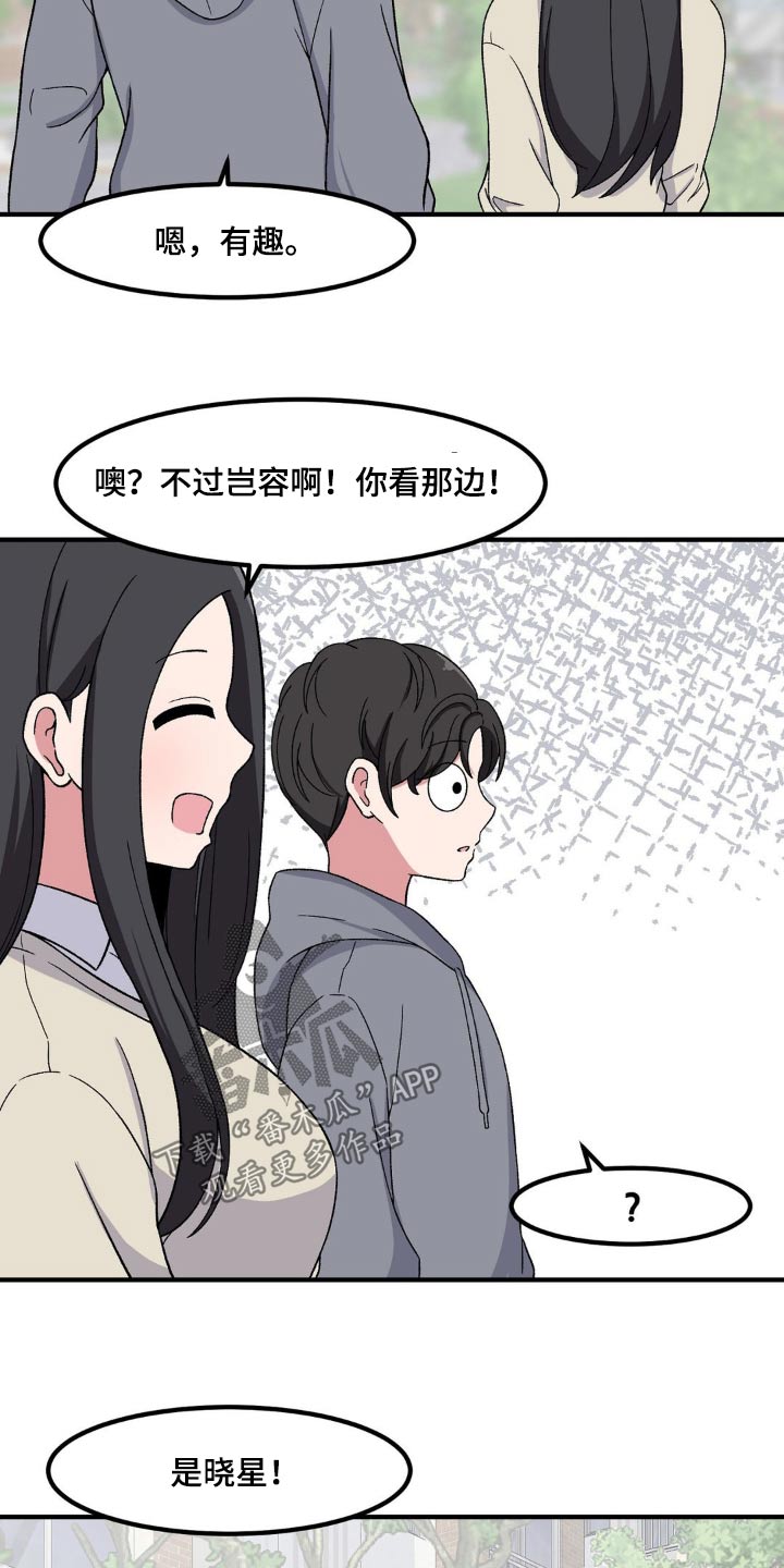 极致反差小说阅读漫画,第169话1图