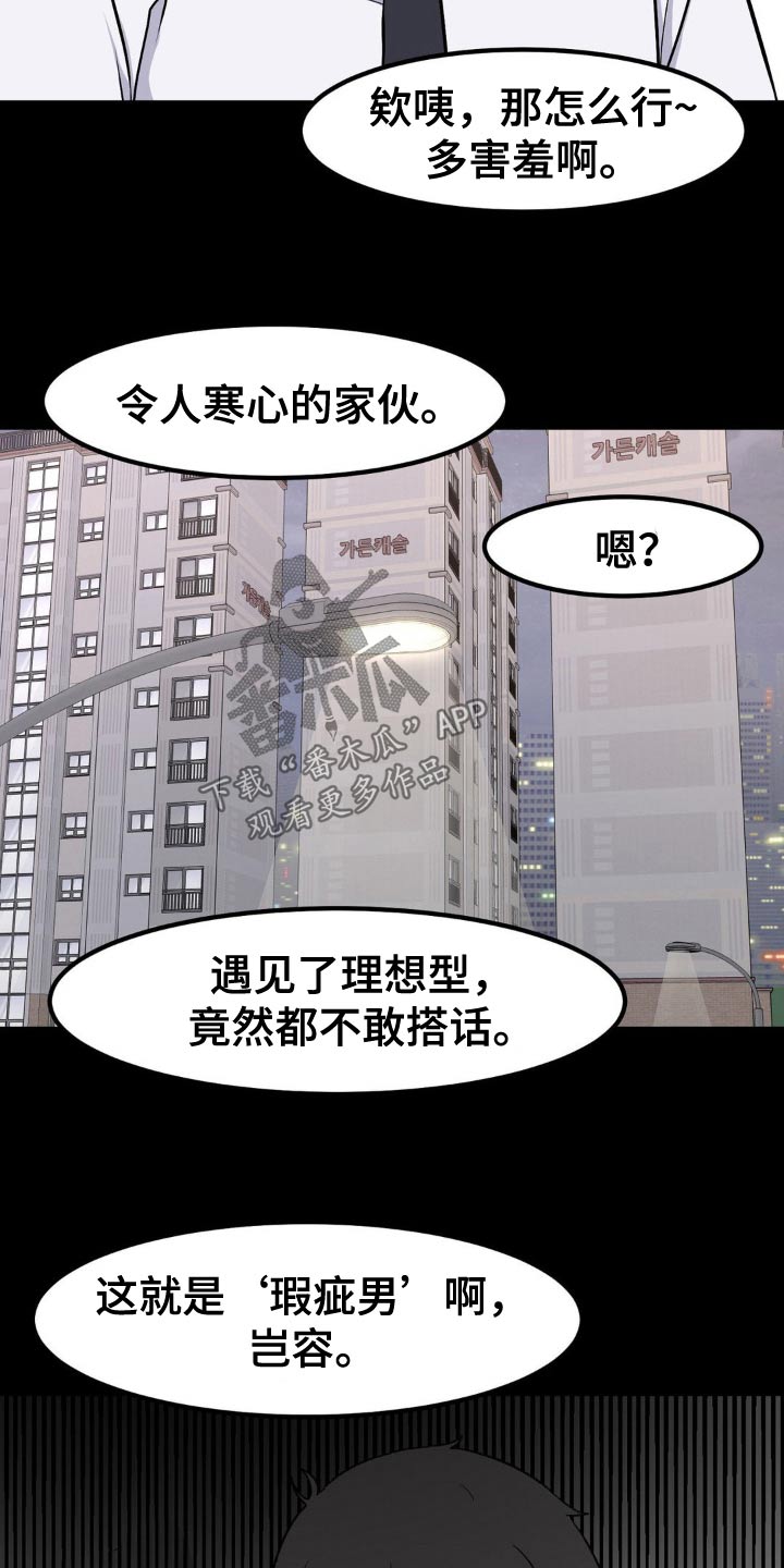 极致反差小说阅读漫画,第186话2图