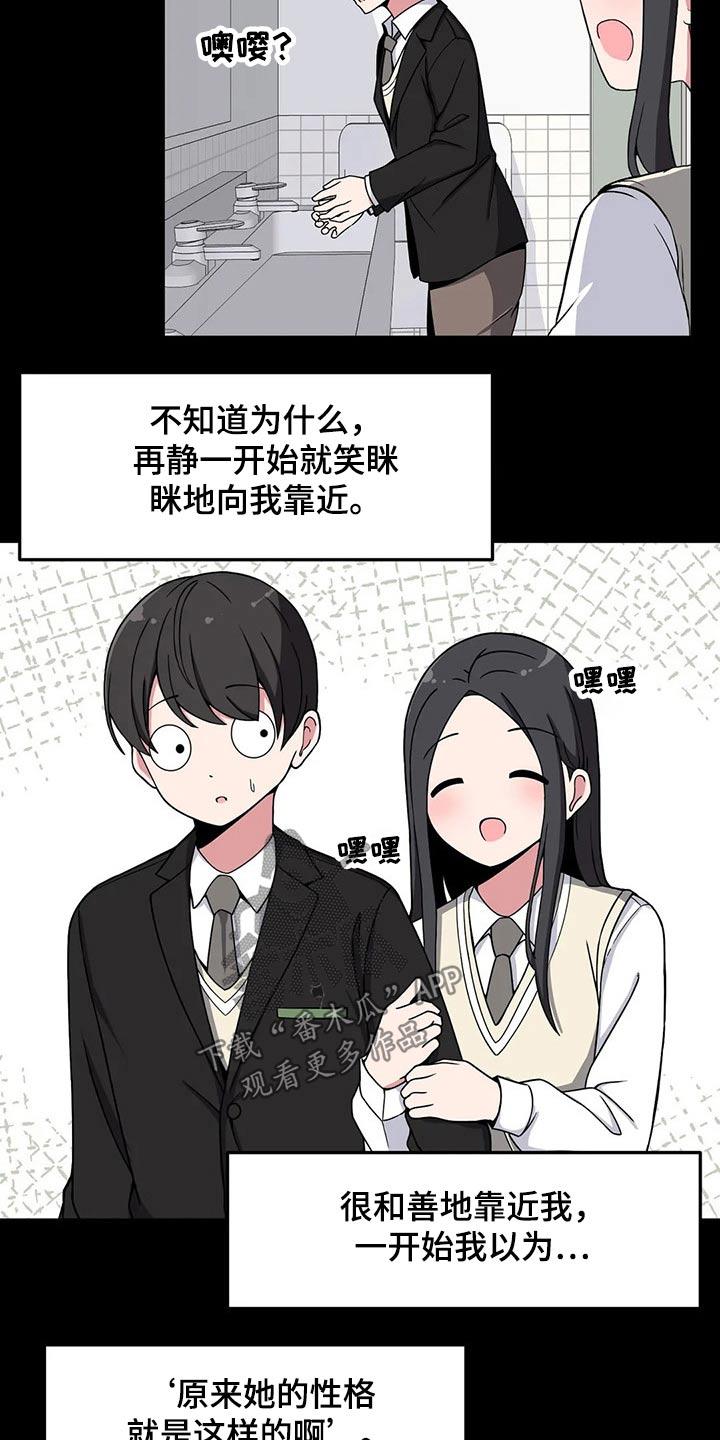 极致反差漫画,第30话2图