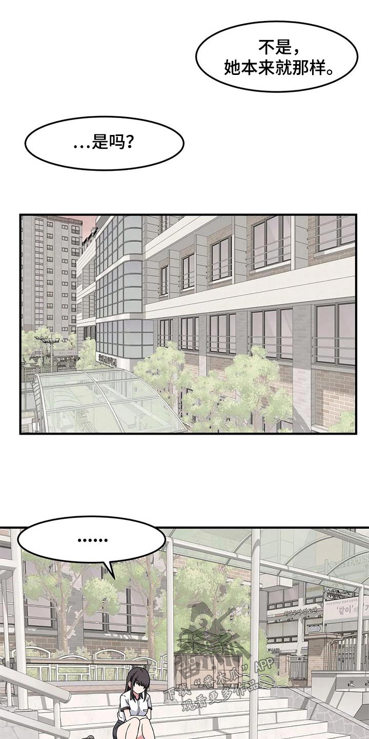 极致反差小说阅读漫画,第60话1图