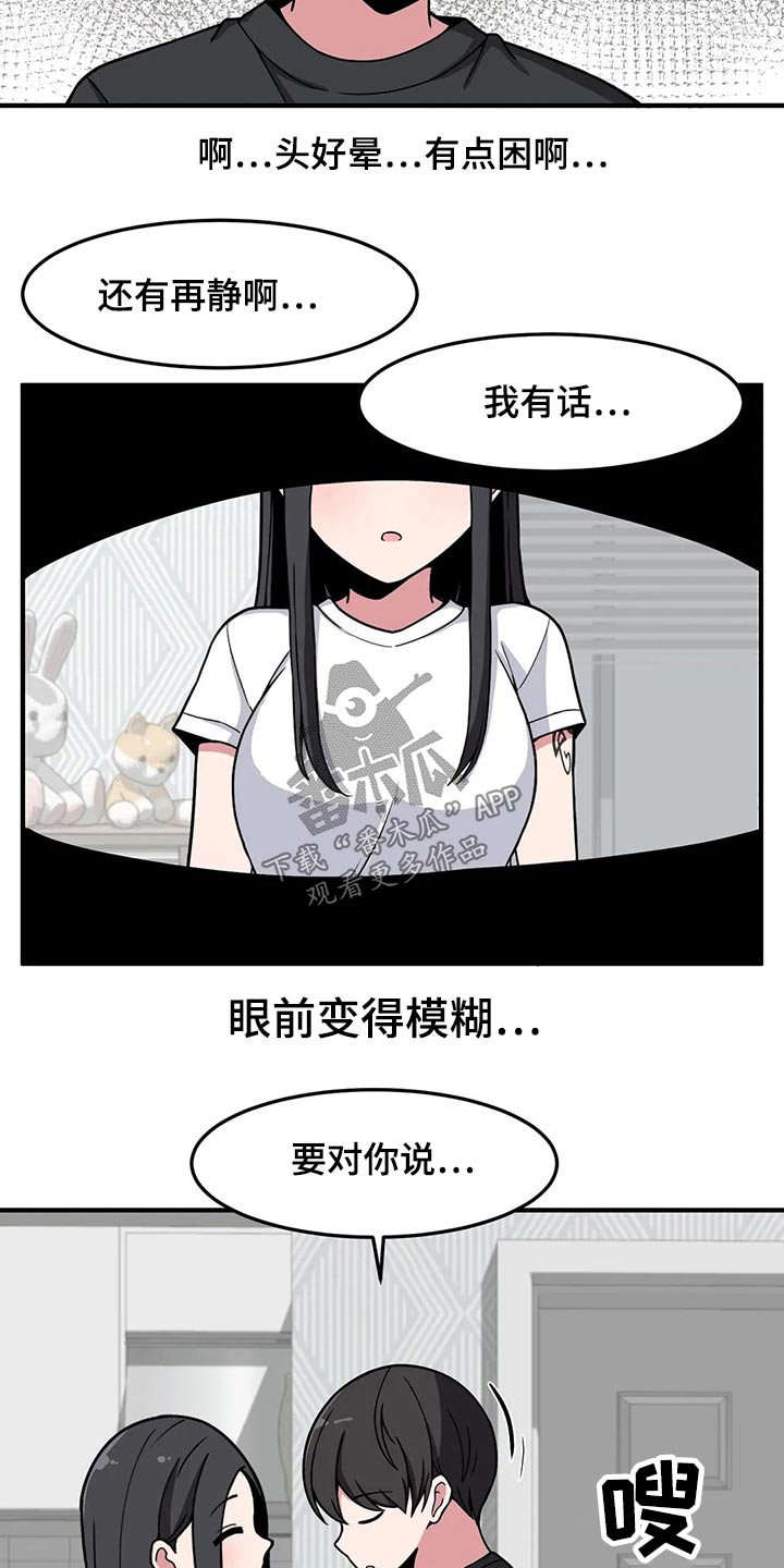 极致反差化妆漫画,第35话2图