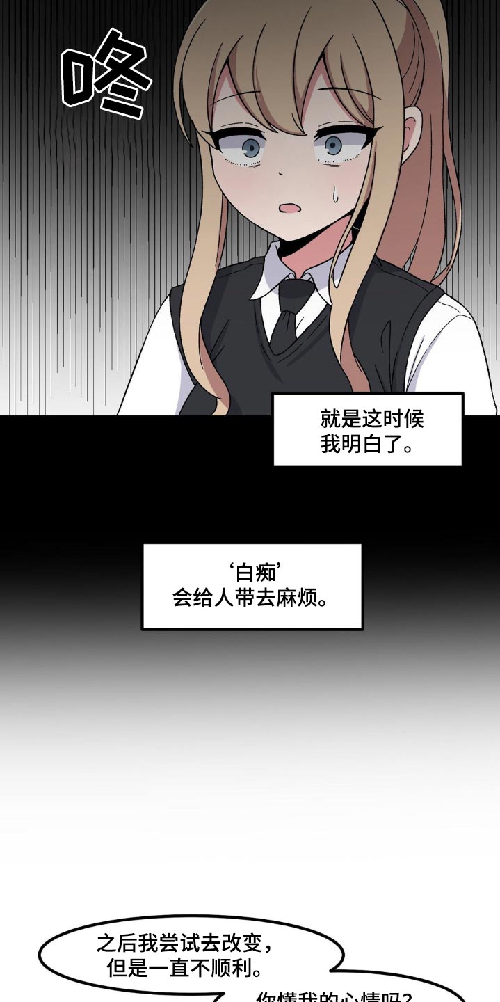 极致反差小说阅读漫画,第170话2图