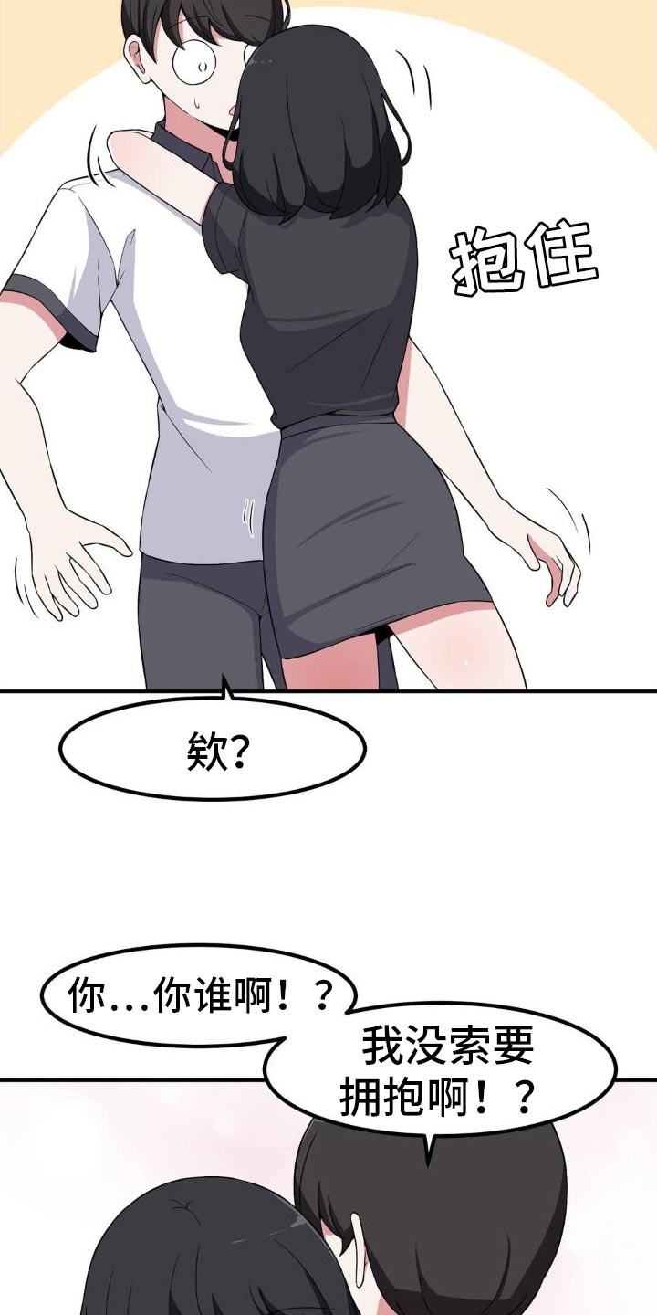 极致反差诗句漫画,第128话1图