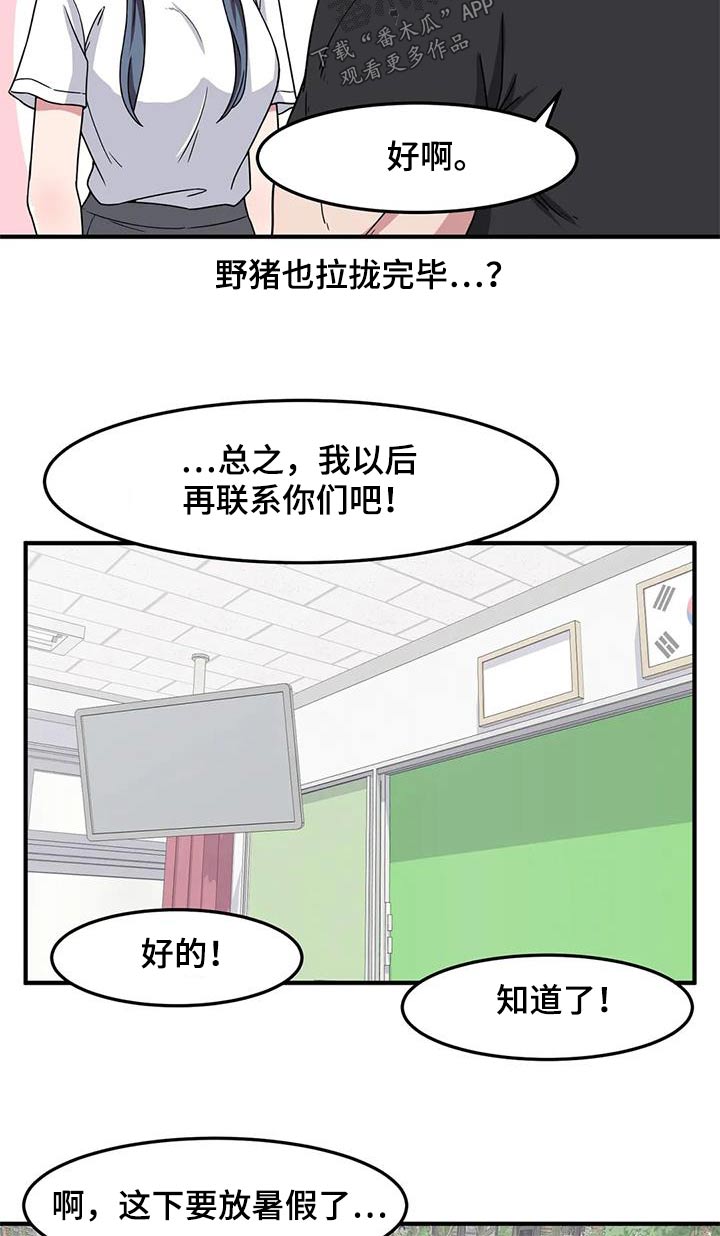 极致反差刘再静漫画,第64话1图