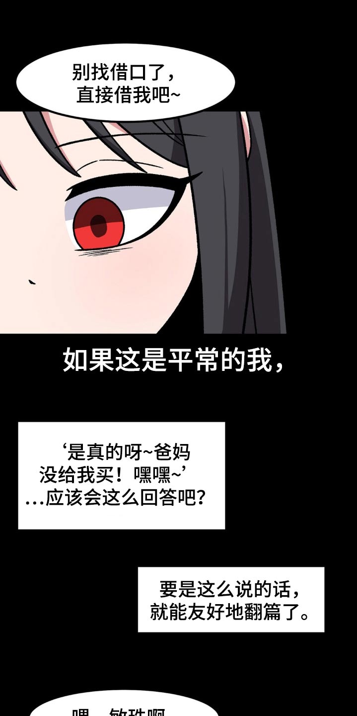 极致反差小说阅读漫画,第182话2图