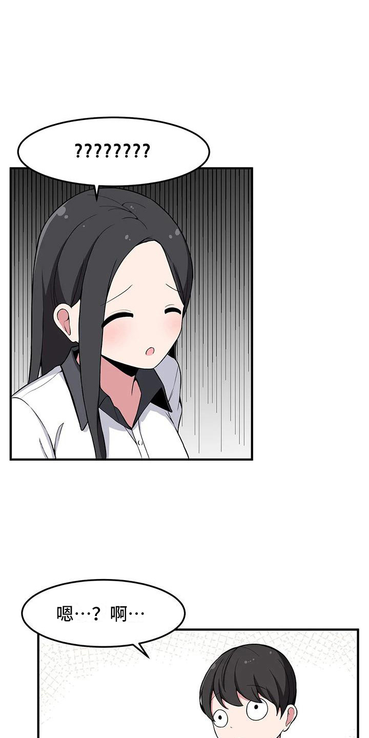 极致反差诗句漫画,第23话1图