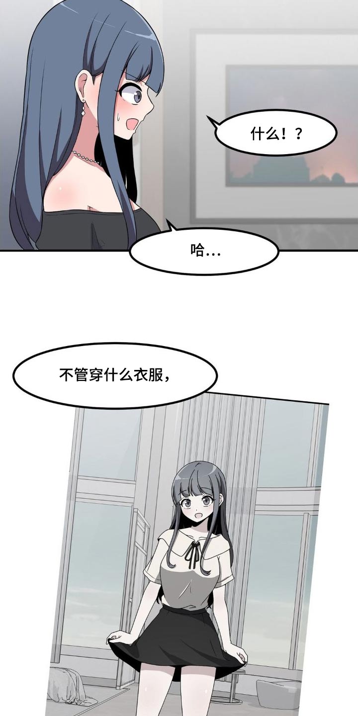 极致反差班主任小说漫画,第126话2图