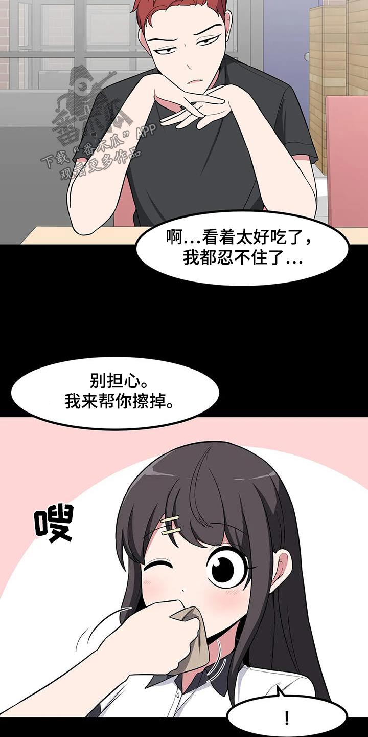极致反差诗句漫画,第115话2图