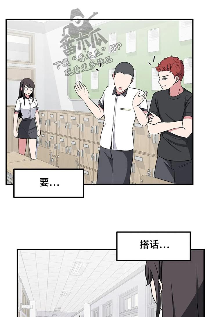 鸡脂肪漫画,第114话2图