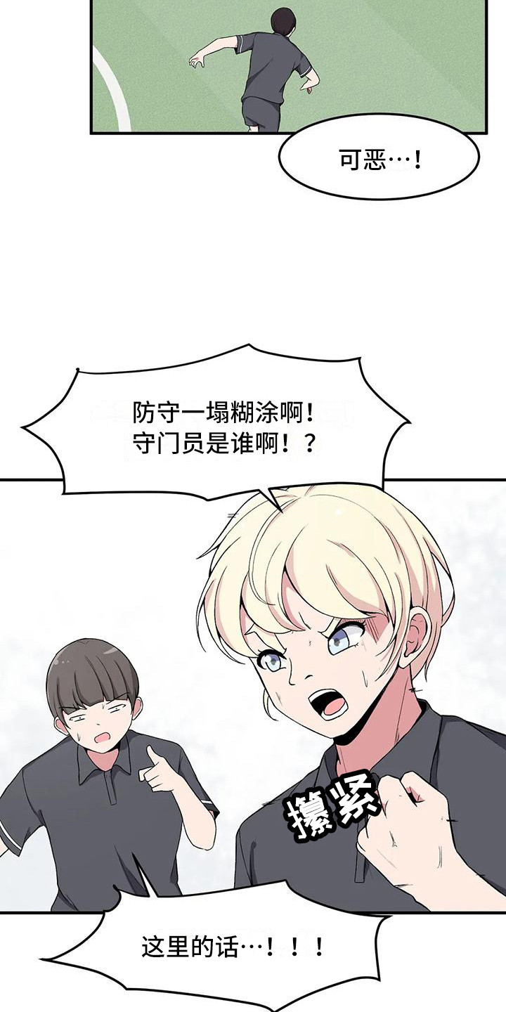极致反差小说阅读漫画,第12话1图